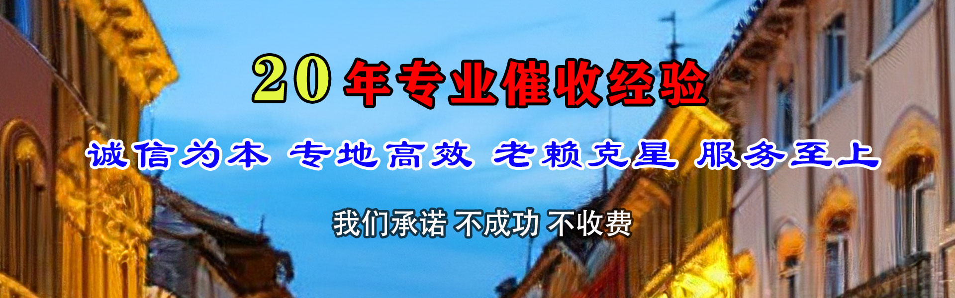 湟源要债公司