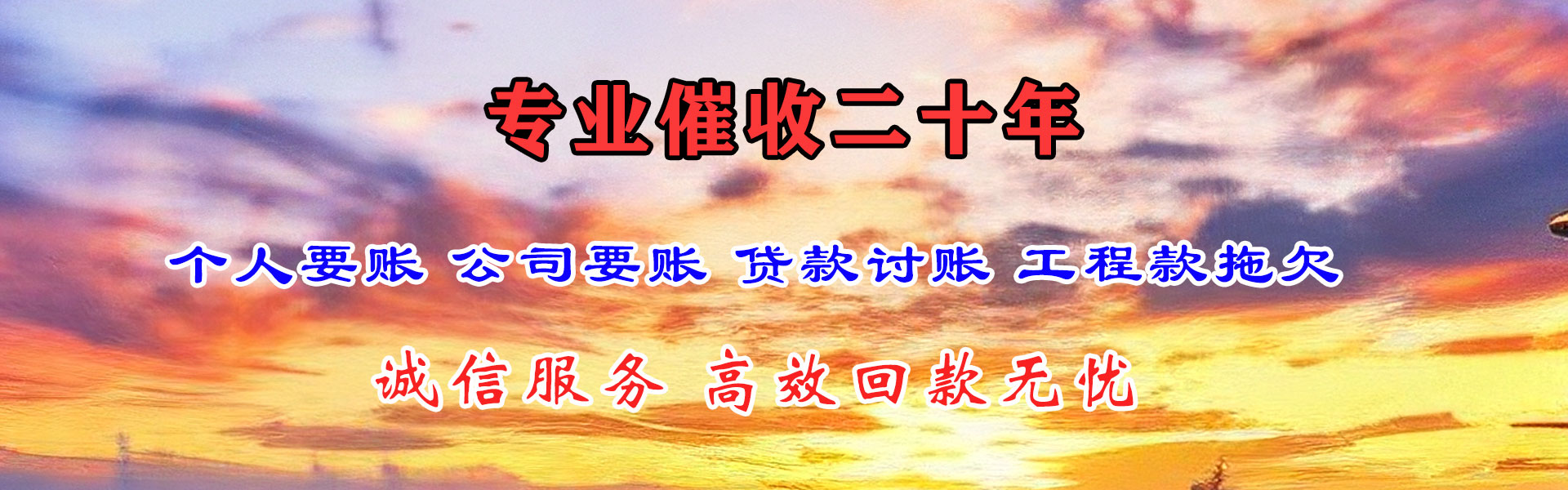 湟源讨债公司
